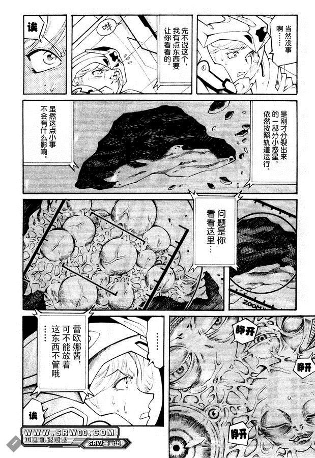 《超级机器人大战OG Generration》漫画最新章节第1卷免费下拉式在线观看章节第【131】张图片