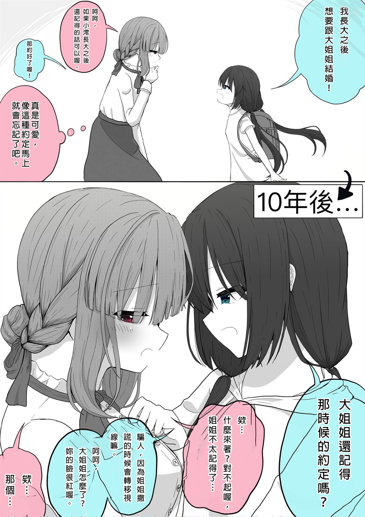 《以为是小孩子的玩笑，答应嫁给小学生的姐姐》漫画最新章节第1话免费下拉式在线观看章节第【2】张图片