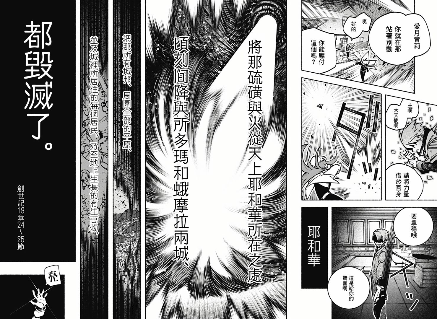 《让驱魔师免于堕落》漫画最新章节第4话免费下拉式在线观看章节第【16】张图片