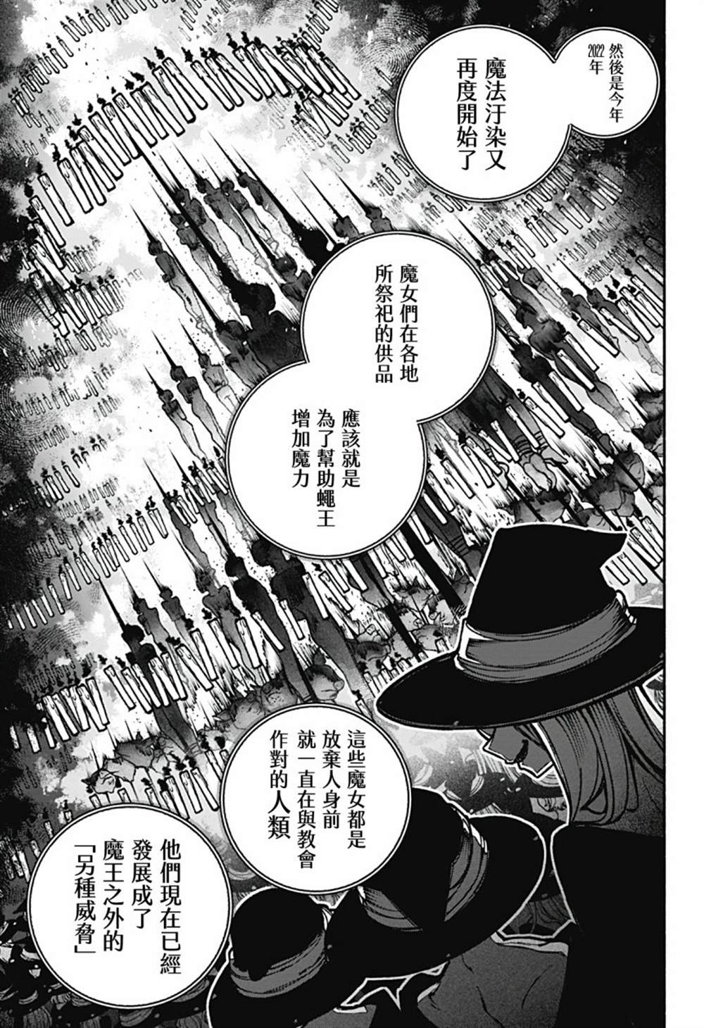 《让驱魔师免于堕落》漫画最新章节第19话免费下拉式在线观看章节第【7】张图片