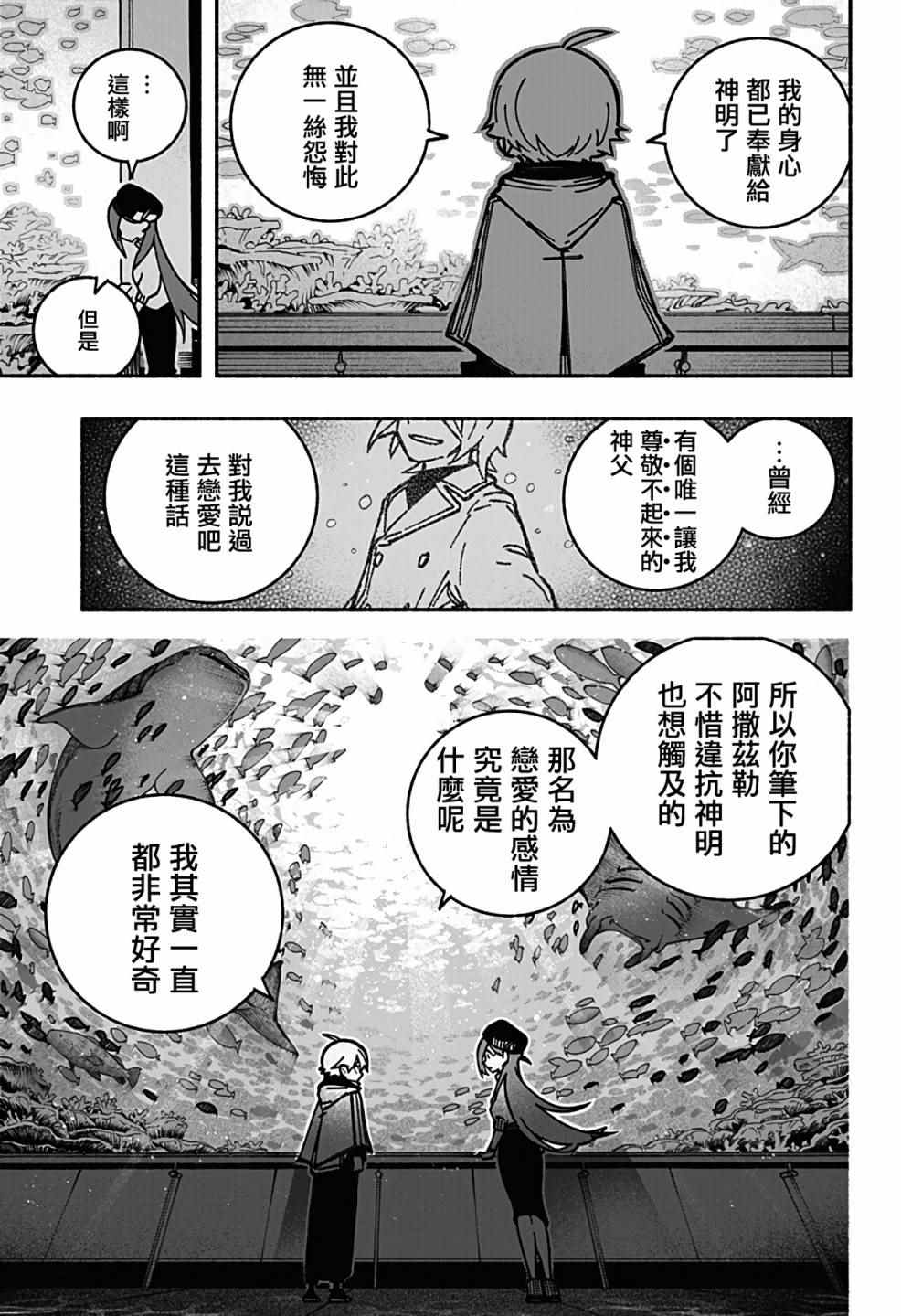 《让驱魔师免于堕落》漫画最新章节第3话免费下拉式在线观看章节第【18】张图片