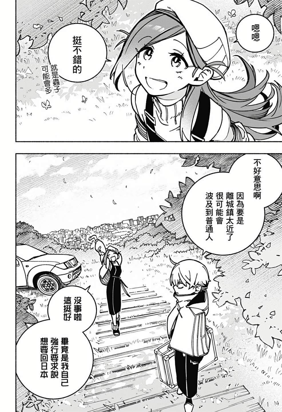 《让驱魔师免于堕落》漫画最新章节第2话免费下拉式在线观看章节第【3】张图片