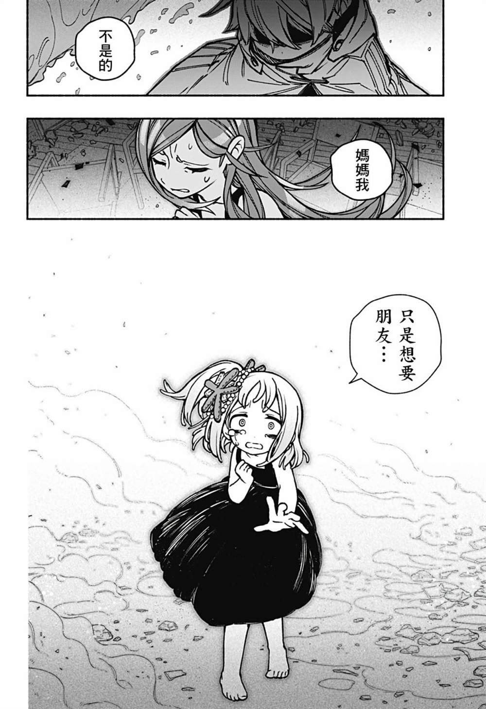 《让驱魔师免于堕落》漫画最新章节第14话免费下拉式在线观看章节第【20】张图片