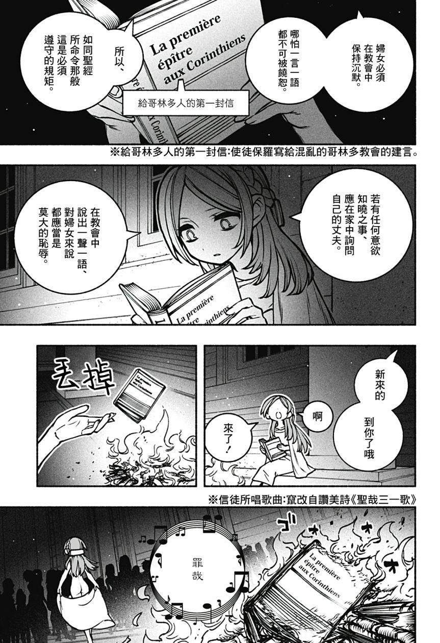 《让驱魔师免于堕落》漫画最新章节第17话免费下拉式在线观看章节第【18】张图片