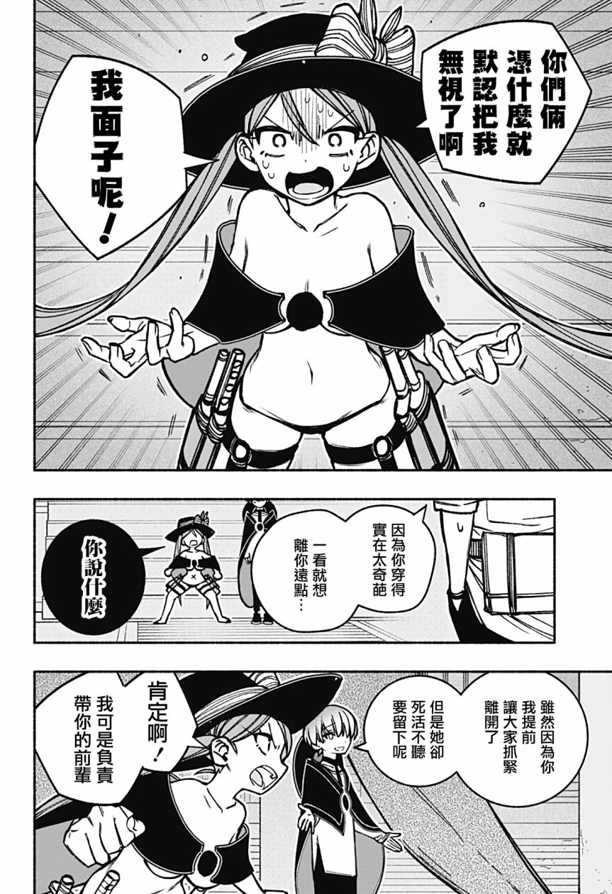 《让驱魔师免于堕落》漫画最新章节第20话免费下拉式在线观看章节第【7】张图片