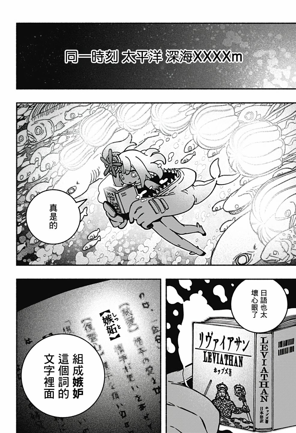 《让驱魔师免于堕落》漫画最新章节第10话免费下拉式在线观看章节第【21】张图片