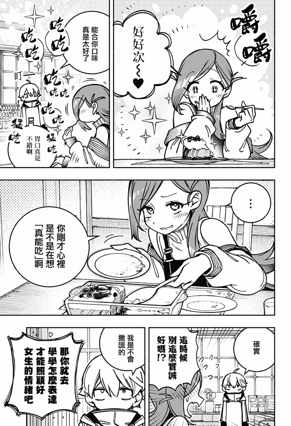 《让驱魔师免于堕落》漫画最新章节第2话免费下拉式在线观看章节第【32】张图片