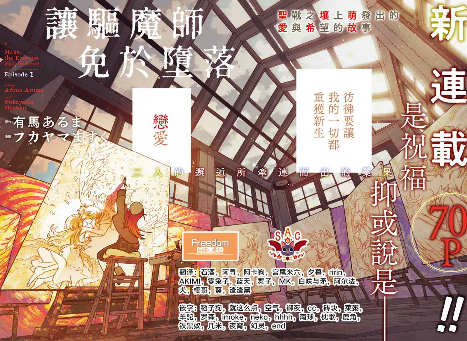 《让驱魔师免于堕落》漫画最新章节第1话免费下拉式在线观看章节第【3】张图片