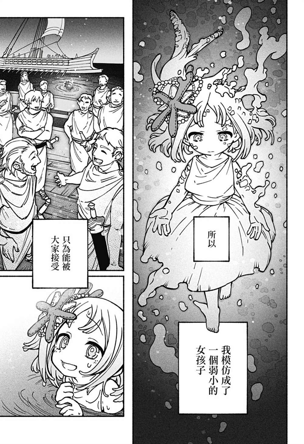 《让驱魔师免于堕落》漫画最新章节第14话免费下拉式在线观看章节第【4】张图片