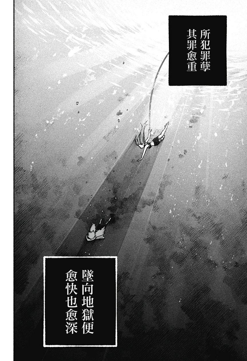 《让驱魔师免于堕落》漫画最新章节第17话免费下拉式在线观看章节第【2】张图片