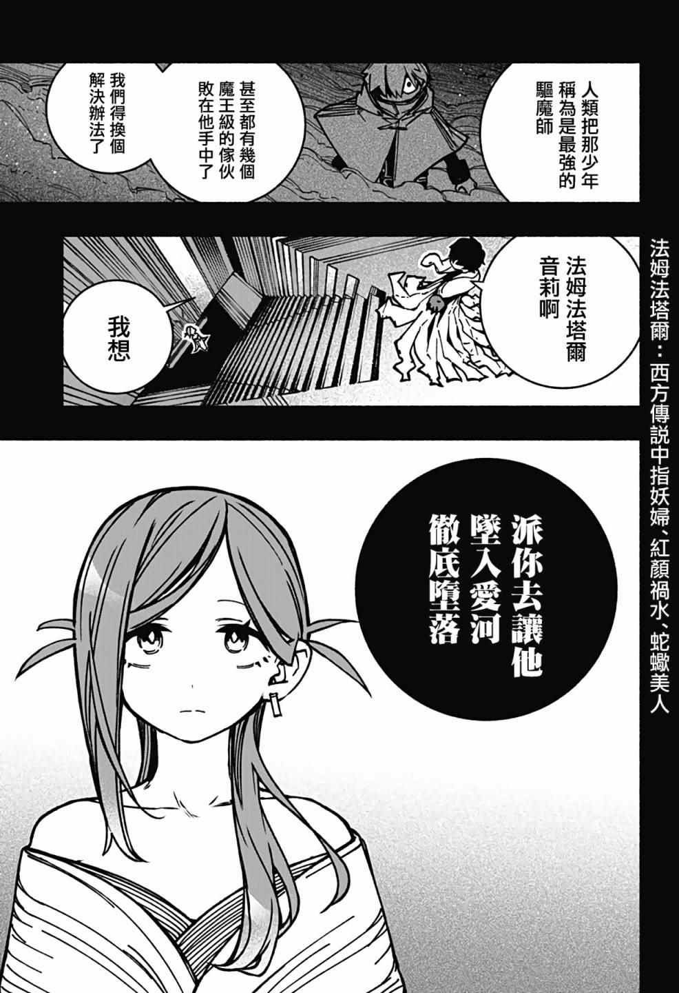 《让驱魔师免于堕落》漫画最新章节第3话免费下拉式在线观看章节第【6】张图片