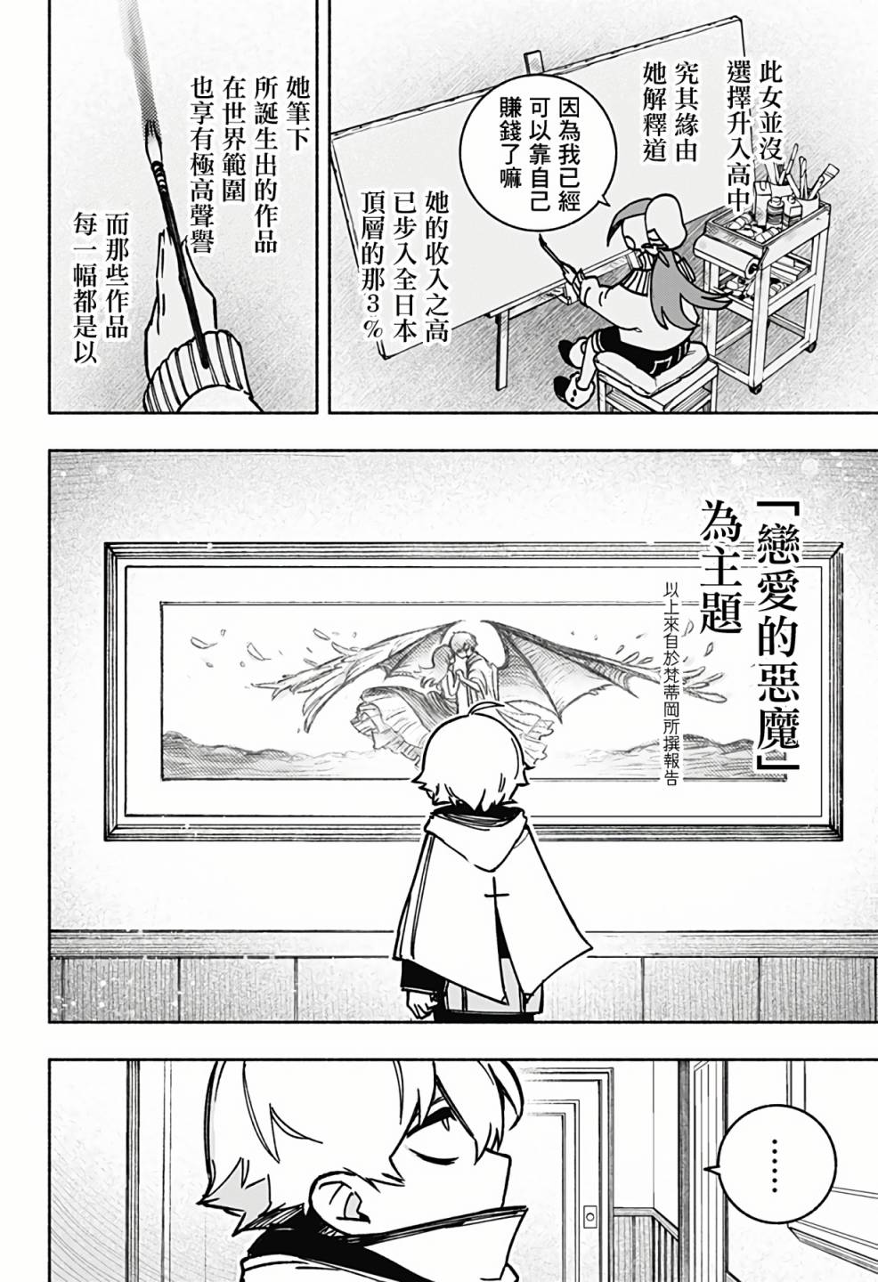 《让驱魔师免于堕落》漫画最新章节第2话免费下拉式在线观看章节第【11】张图片