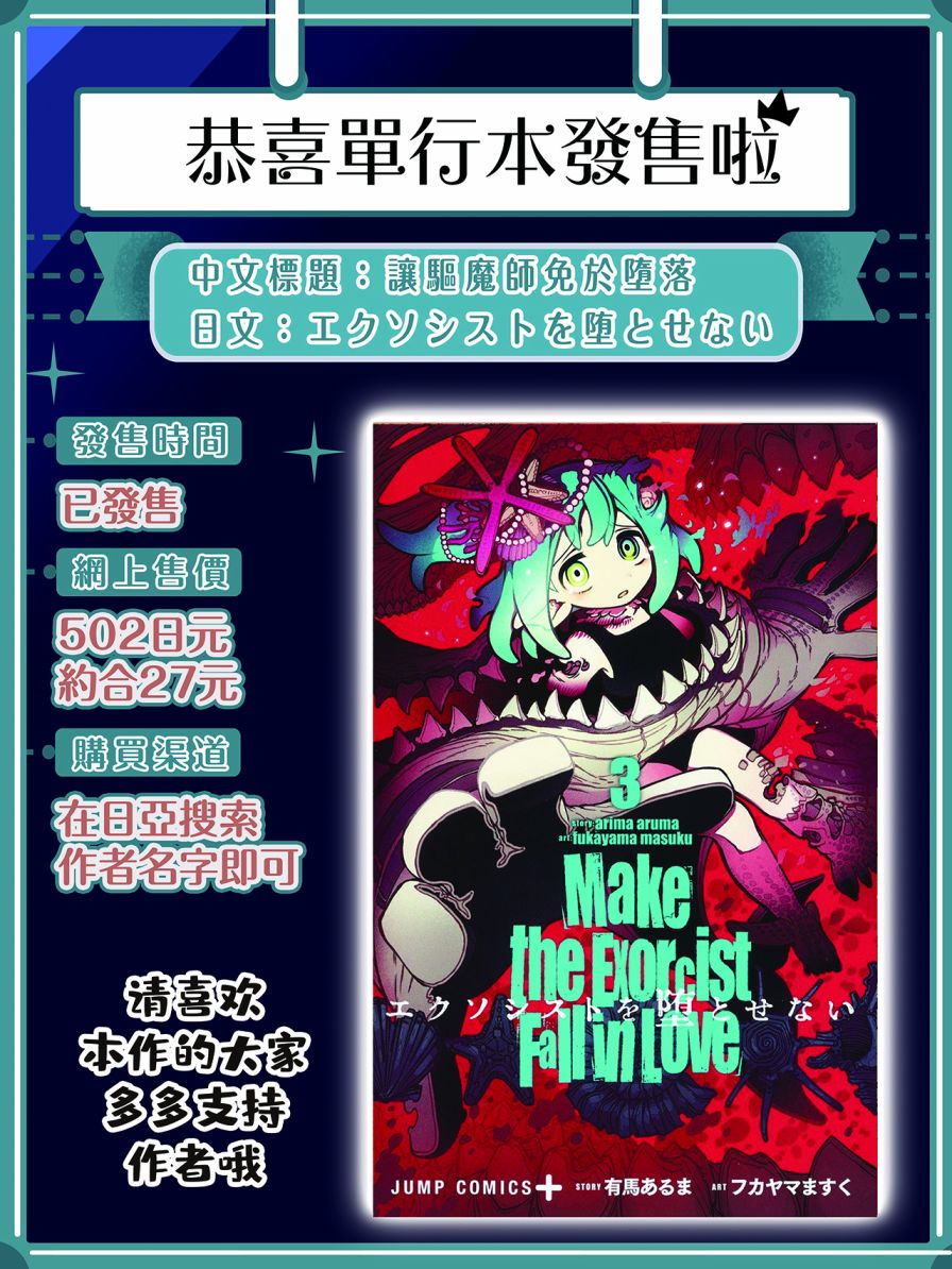 《让驱魔师免于堕落》漫画最新章节第20话免费下拉式在线观看章节第【24】张图片