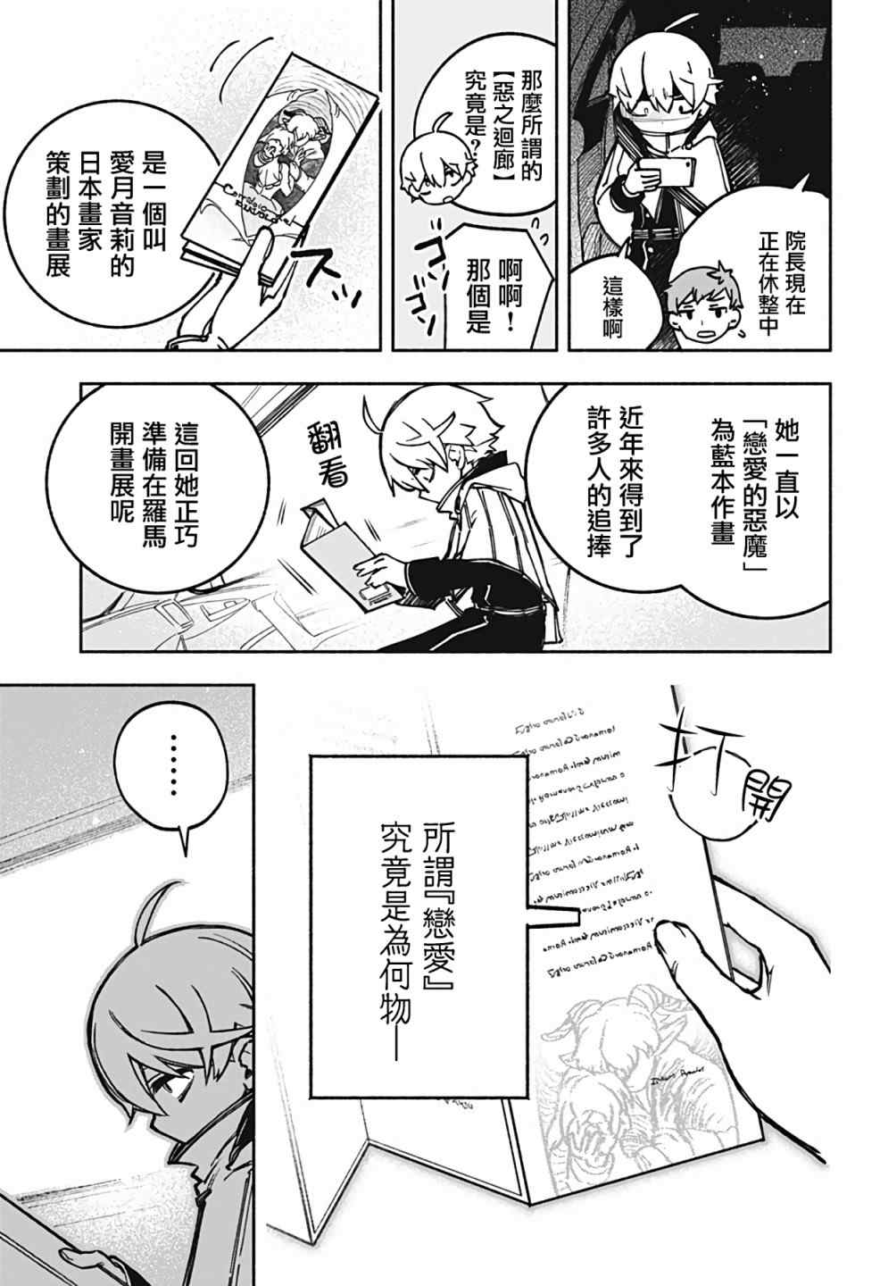 《让驱魔师免于堕落》漫画最新章节第1话免费下拉式在线观看章节第【61】张图片