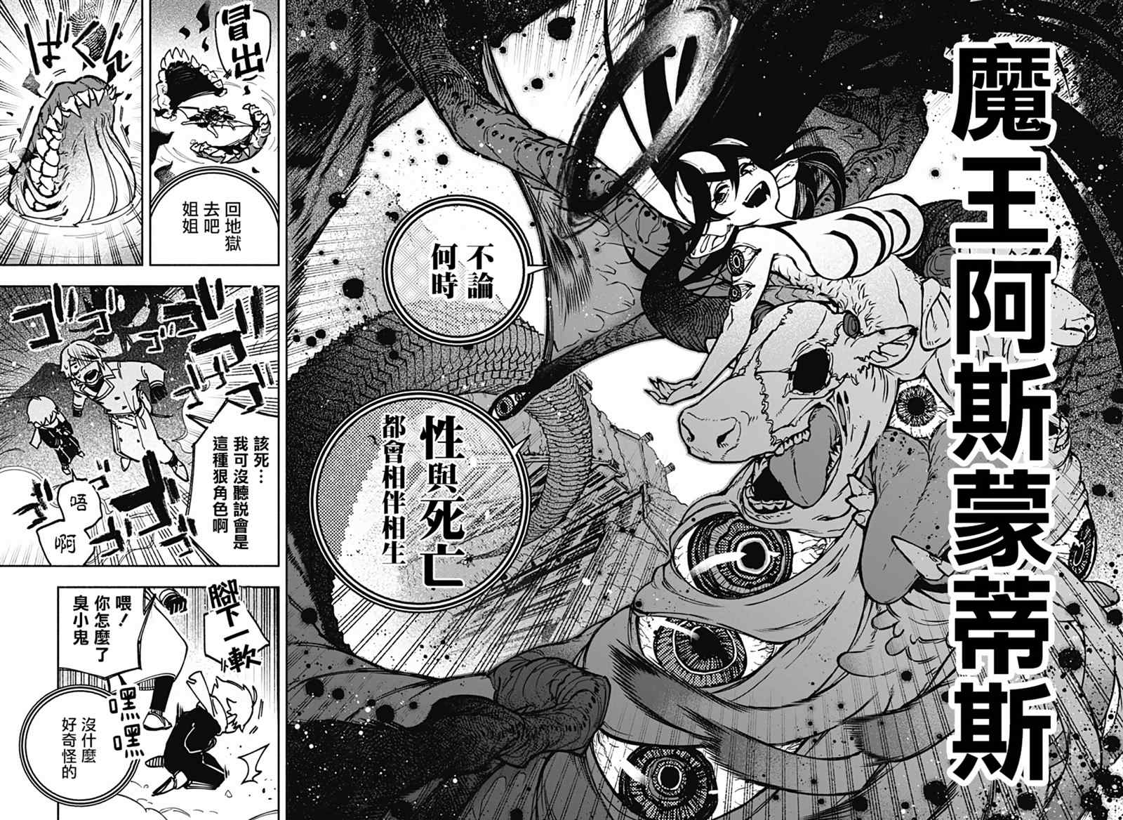 《让驱魔师免于堕落》漫画最新章节第1话免费下拉式在线观看章节第【30】张图片