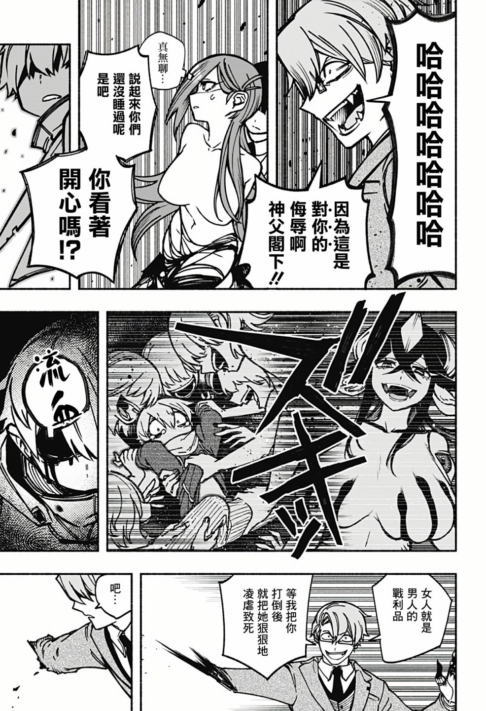 《让驱魔师免于堕落》漫画最新章节第6话免费下拉式在线观看章节第【27】张图片