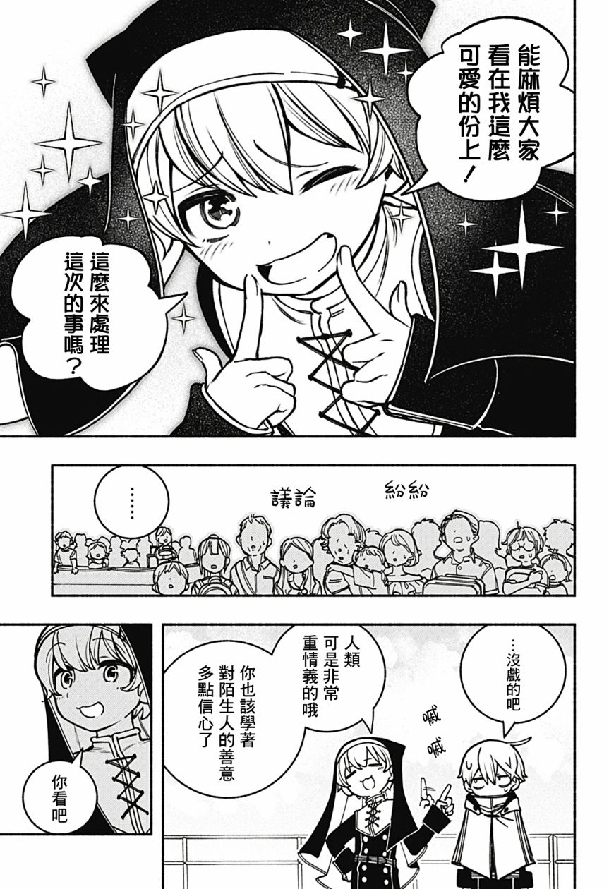 《让驱魔师免于堕落》漫画最新章节第11话免费下拉式在线观看章节第【18】张图片