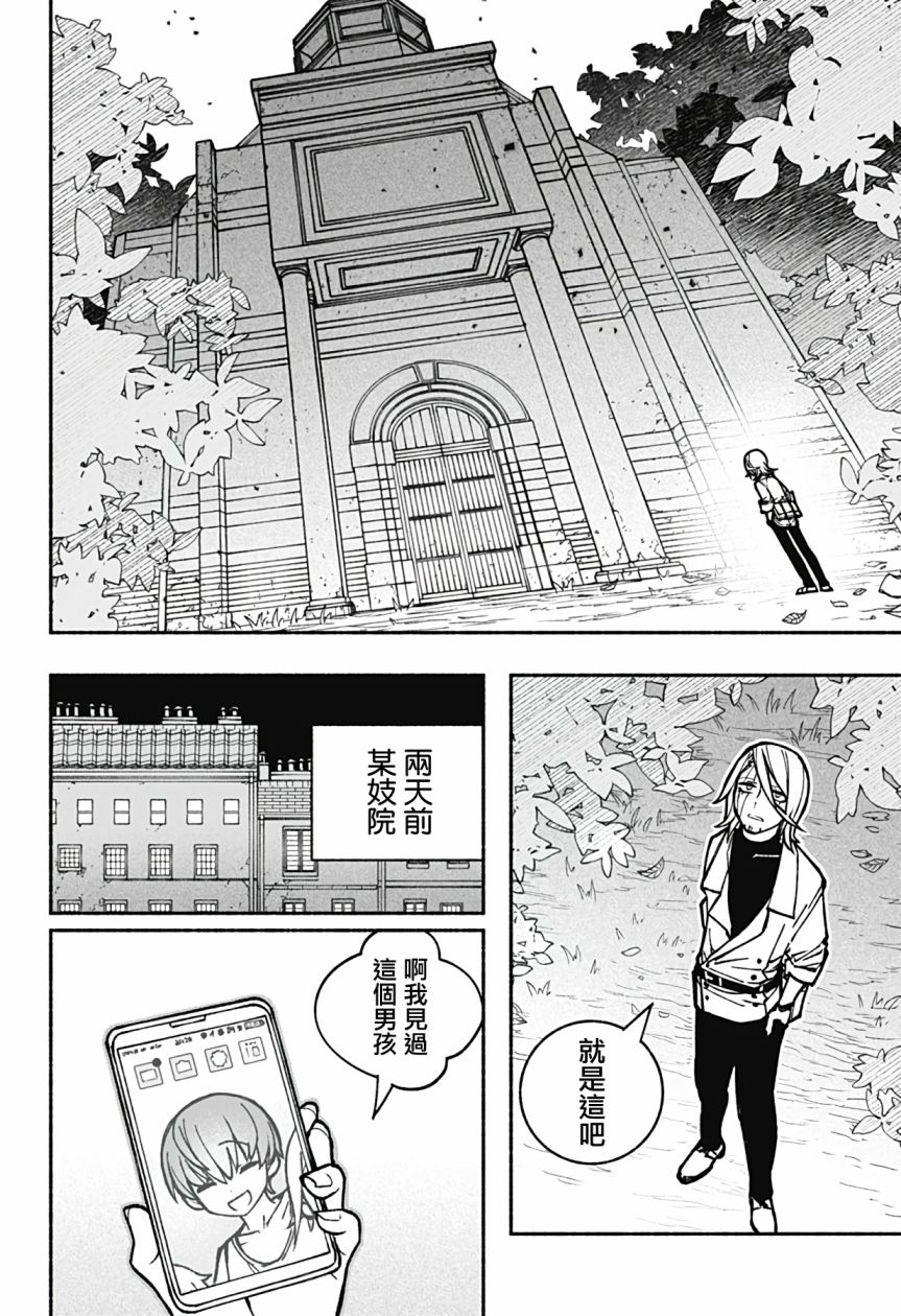 《让驱魔师免于堕落》漫画最新章节第20话免费下拉式在线观看章节第【2】张图片