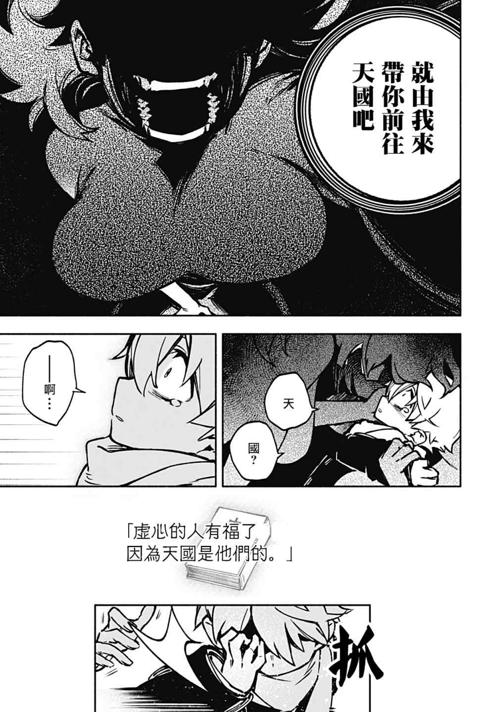 《让驱魔师免于堕落》漫画最新章节第1话免费下拉式在线观看章节第【36】张图片