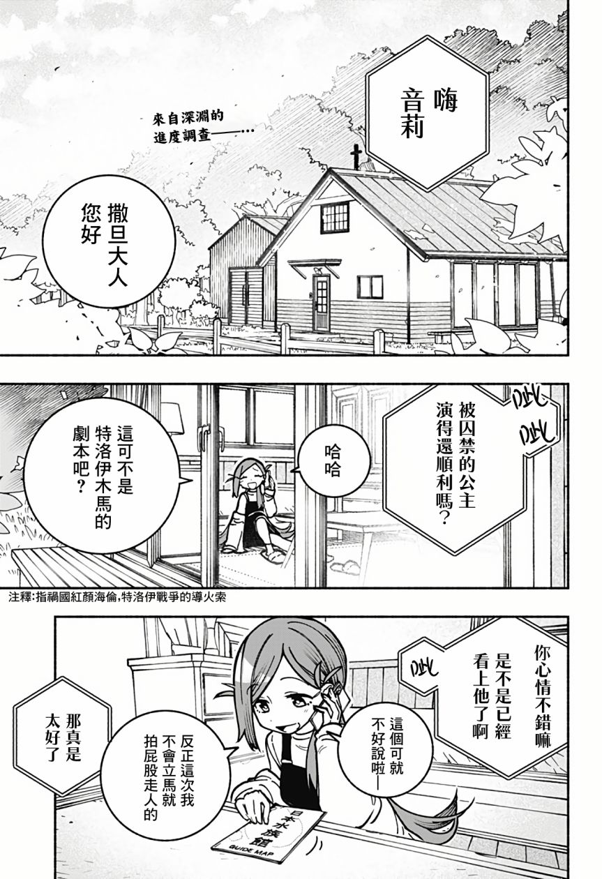 《让驱魔师免于堕落》漫画最新章节第4话免费下拉式在线观看章节第【2】张图片