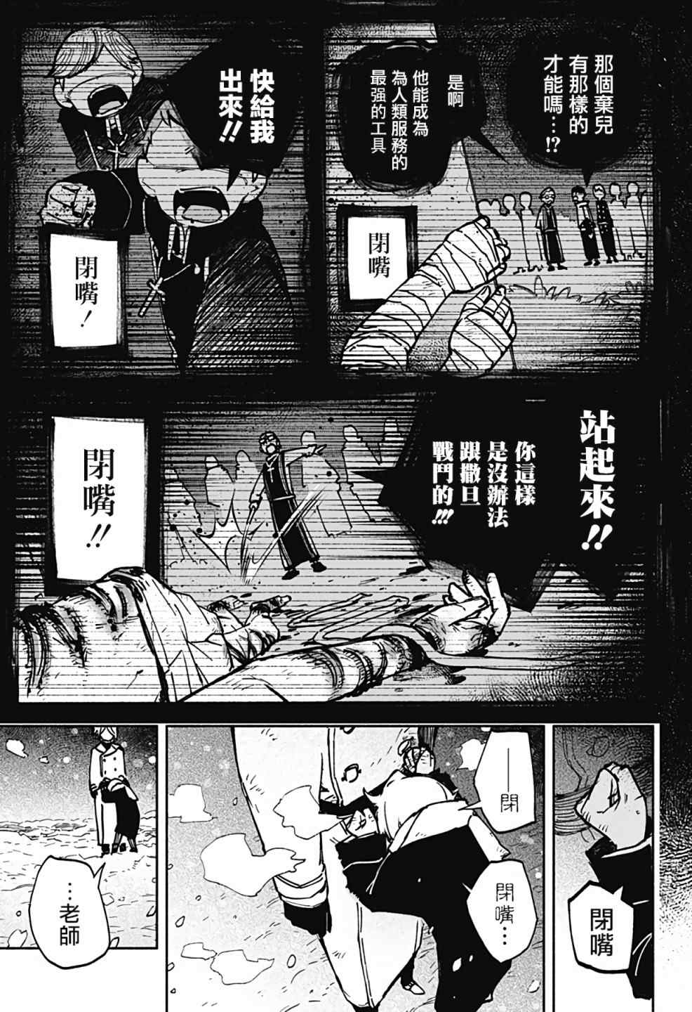 《让驱魔师免于堕落》漫画最新章节第1话免费下拉式在线观看章节第【51】张图片