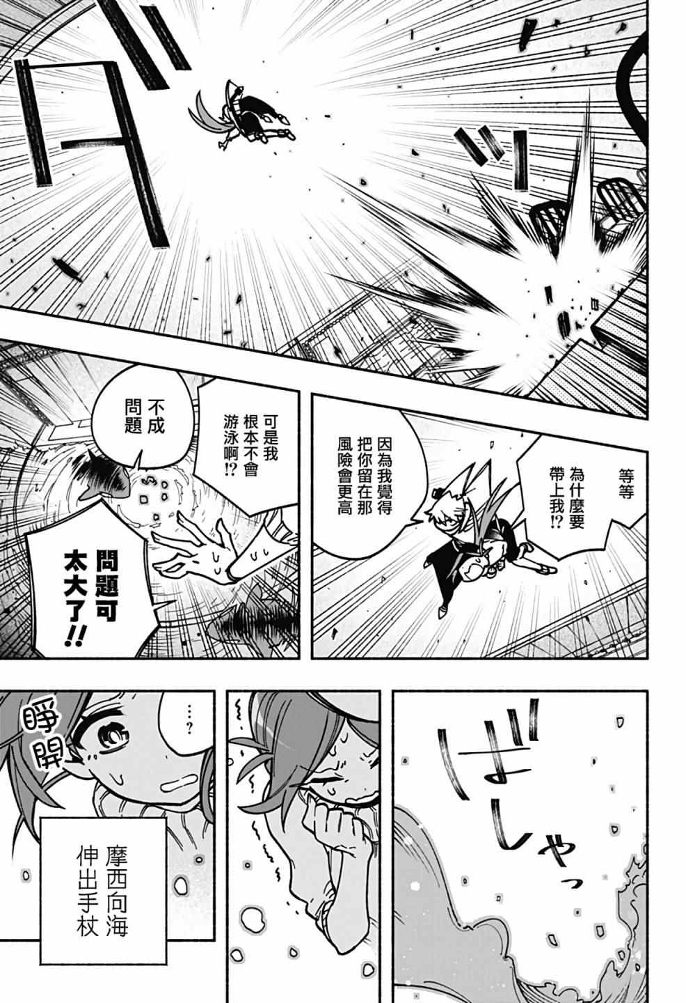 《让驱魔师免于堕落》漫画最新章节第3话免费下拉式在线观看章节第【29】张图片