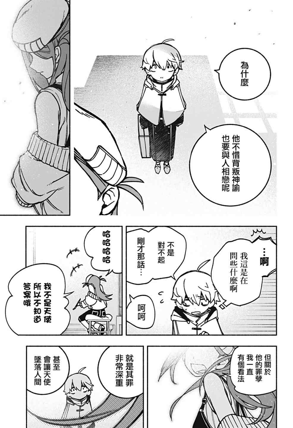 《让驱魔师免于堕落》漫画最新章节第1话免费下拉式在线观看章节第【65】张图片