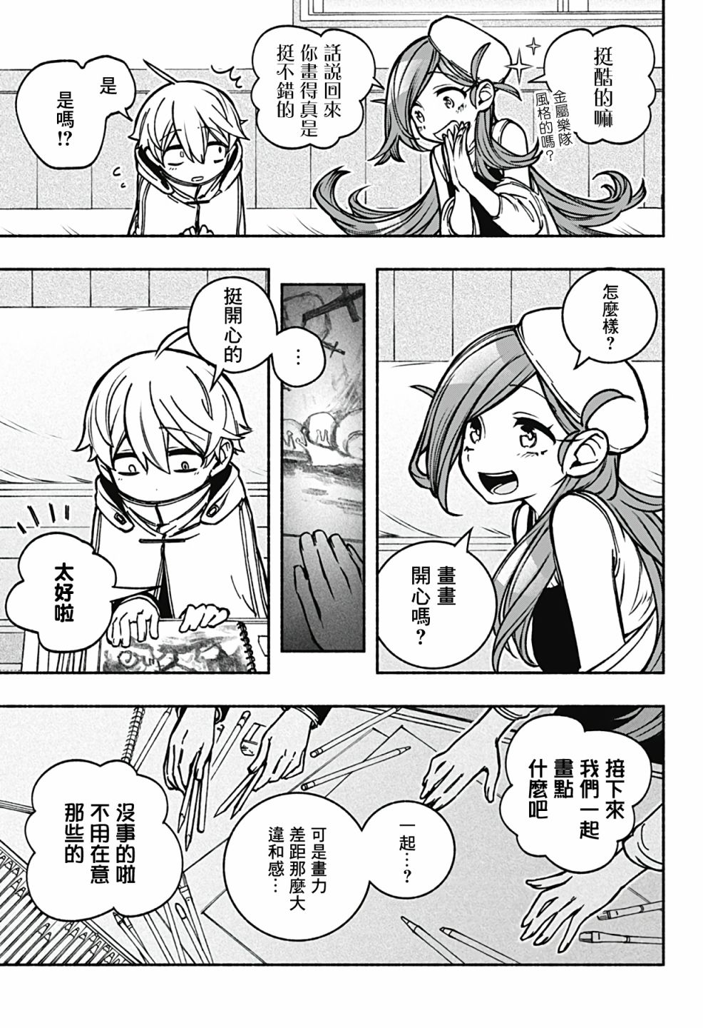 《让驱魔师免于堕落》漫画最新章节第10话免费下拉式在线观看章节第【13】张图片