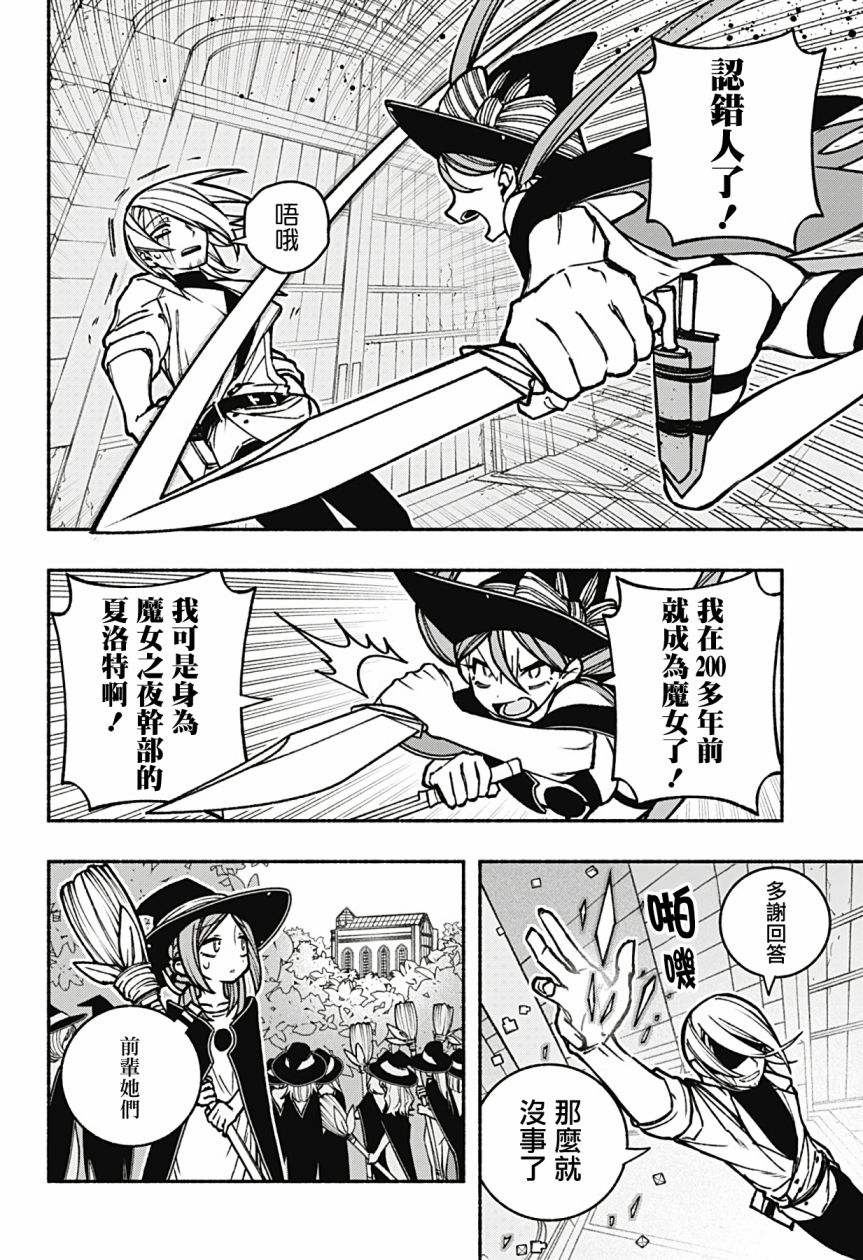 《让驱魔师免于堕落》漫画最新章节第20话免费下拉式在线观看章节第【9】张图片