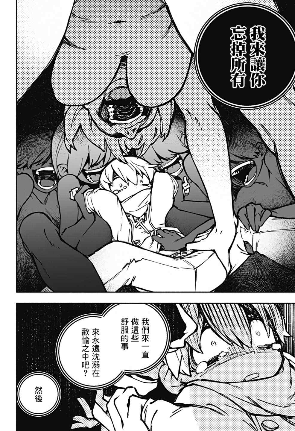 《让驱魔师免于堕落》漫画最新章节第1话免费下拉式在线观看章节第【35】张图片