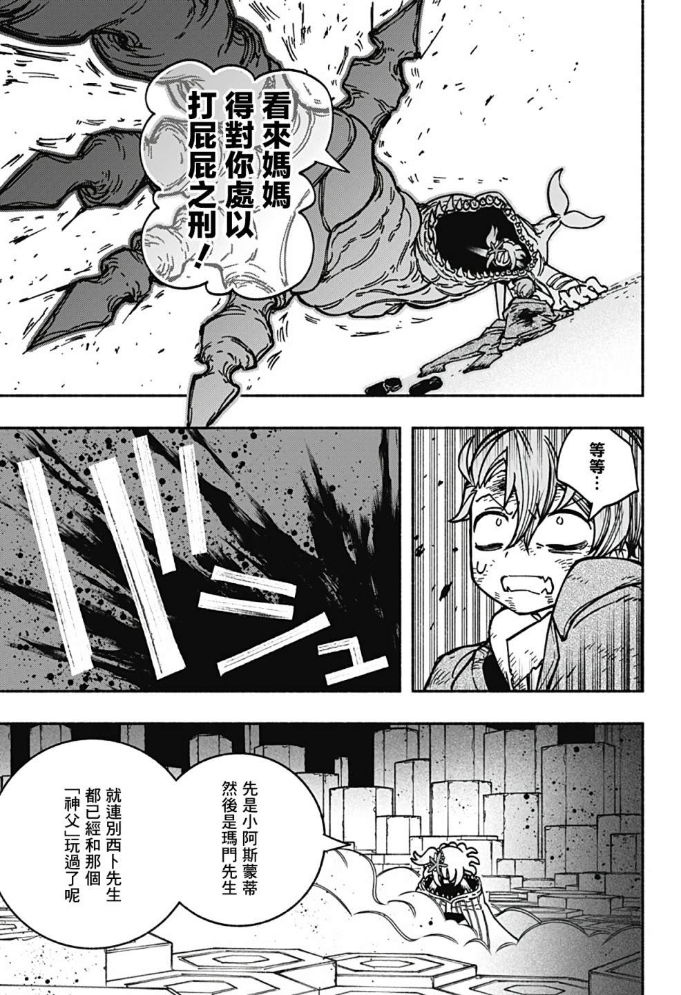 《让驱魔师免于堕落》漫画最新章节第9话免费下拉式在线观看章节第【21】张图片