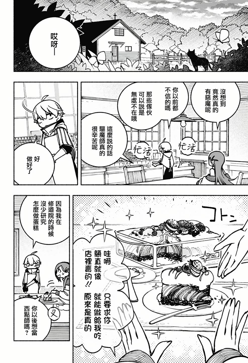 《让驱魔师免于堕落》漫画最新章节第2话免费下拉式在线观看章节第【31】张图片