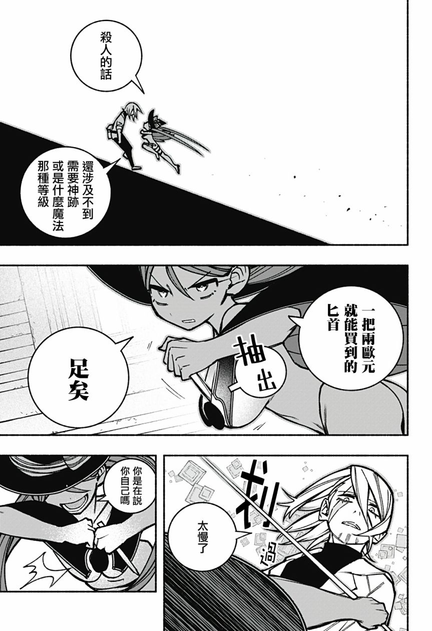 《让驱魔师免于堕落》漫画最新章节第20话免费下拉式在线观看章节第【12】张图片