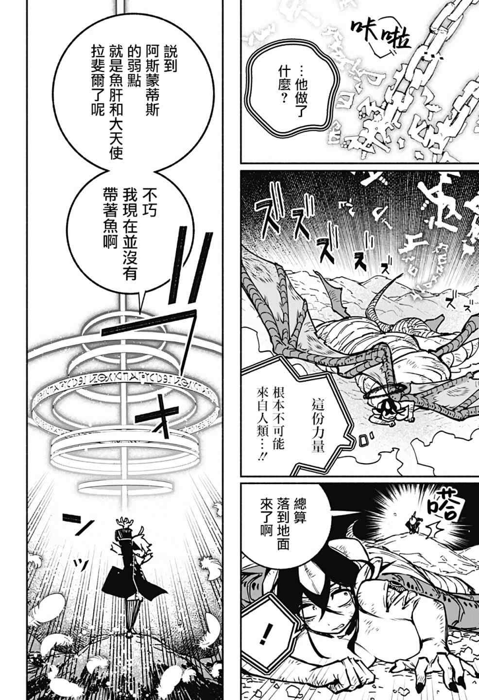 《让驱魔师免于堕落》漫画最新章节第1话免费下拉式在线观看章节第【41】张图片