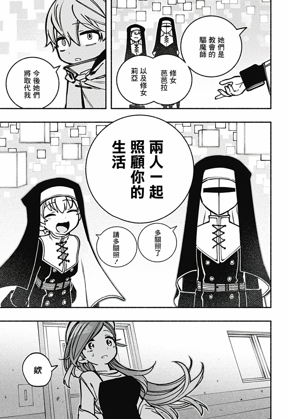 《让驱魔师免于堕落》漫画最新章节第10话免费下拉式在线观看章节第【20】张图片