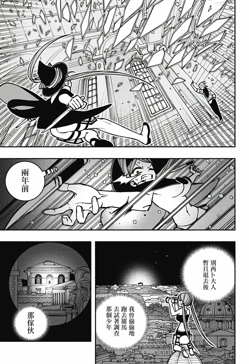 《让驱魔师免于堕落》漫画最新章节第20话免费下拉式在线观看章节第【10】张图片
