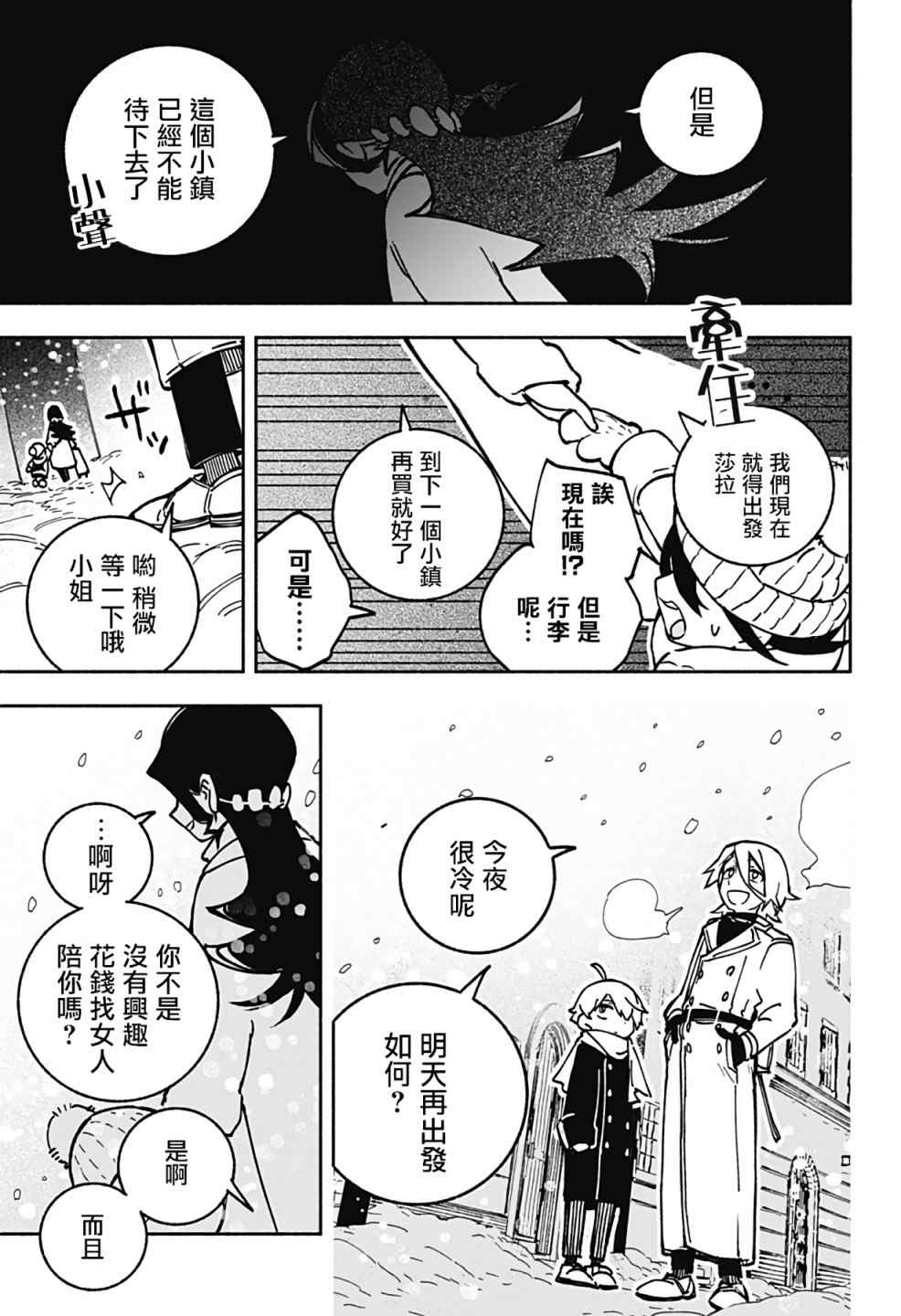 《让驱魔师免于堕落》漫画最新章节第1话免费下拉式在线观看章节第【19】张图片