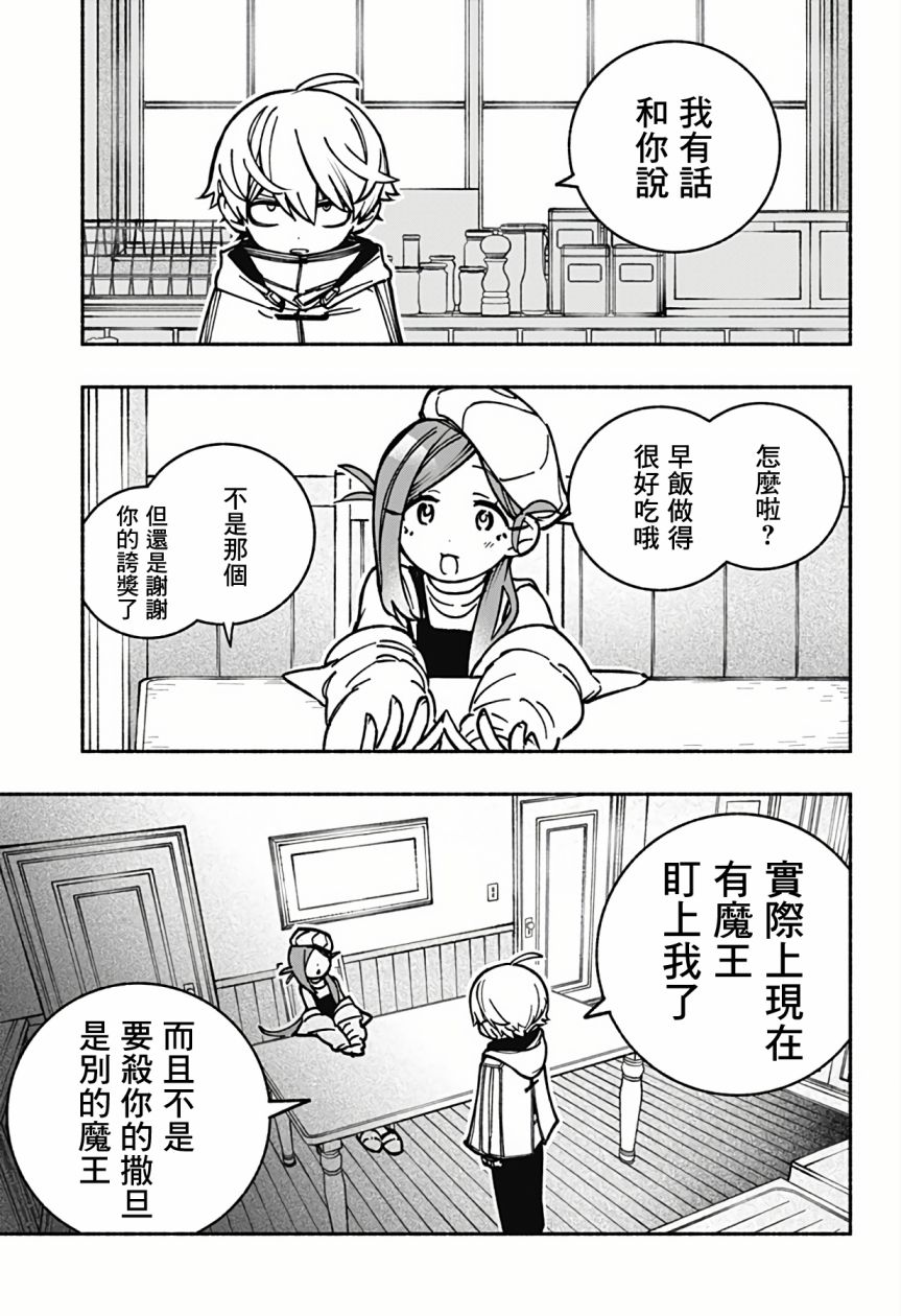 《让驱魔师免于堕落》漫画最新章节第4话免费下拉式在线观看章节第【34】张图片