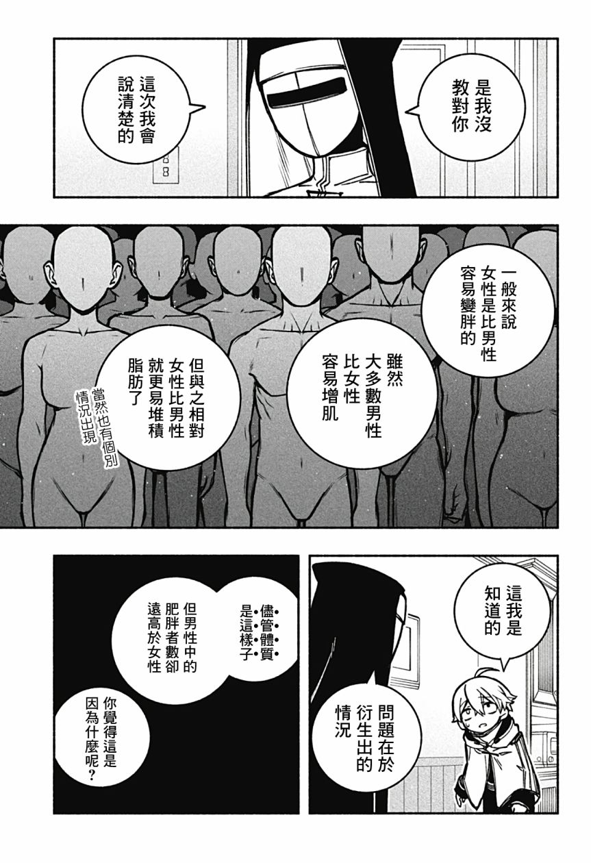 《让驱魔师免于堕落》漫画最新章节第18话免费下拉式在线观看章节第【11】张图片