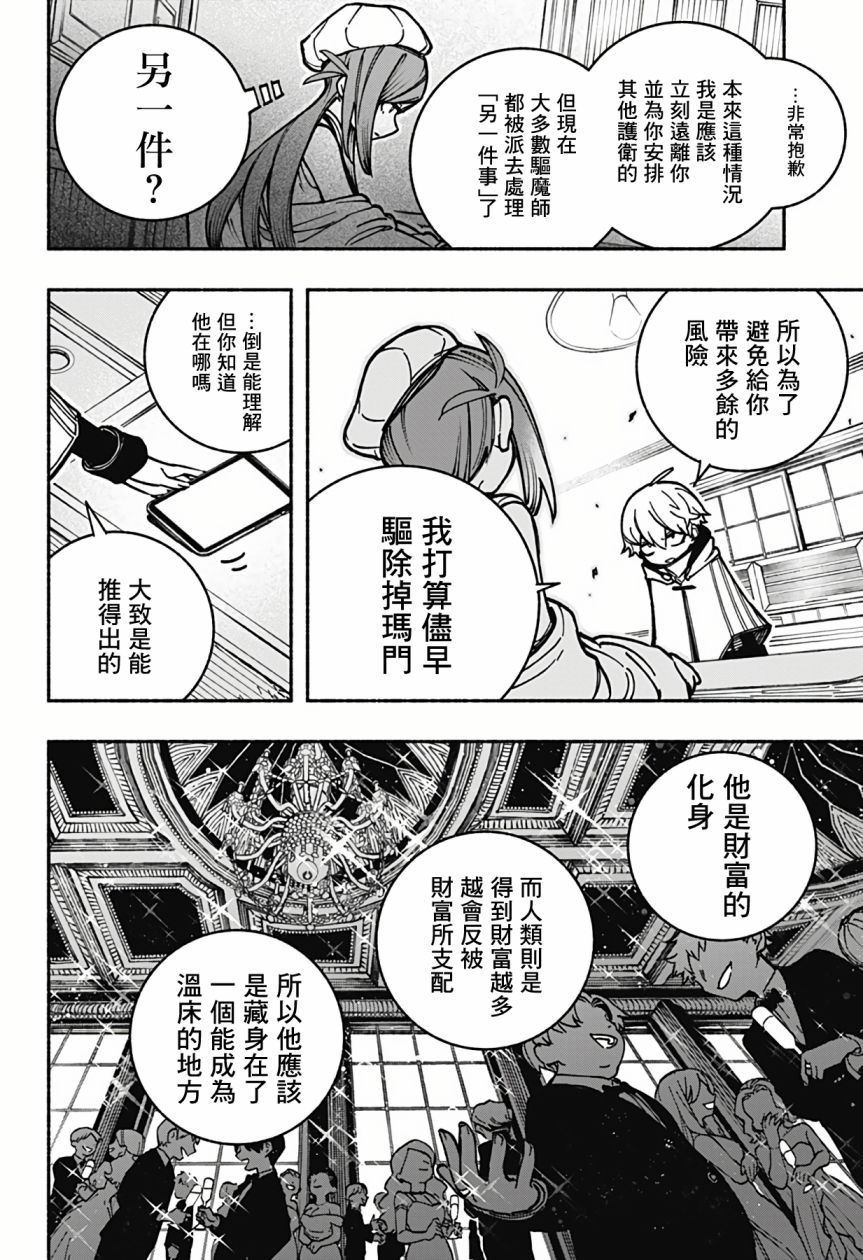 《让驱魔师免于堕落》漫画最新章节第4话免费下拉式在线观看章节第【11】张图片