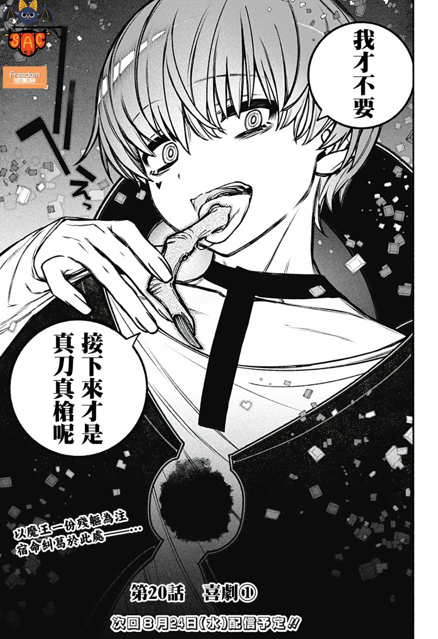 《让驱魔师免于堕落》漫画最新章节第20话免费下拉式在线观看章节第【22】张图片