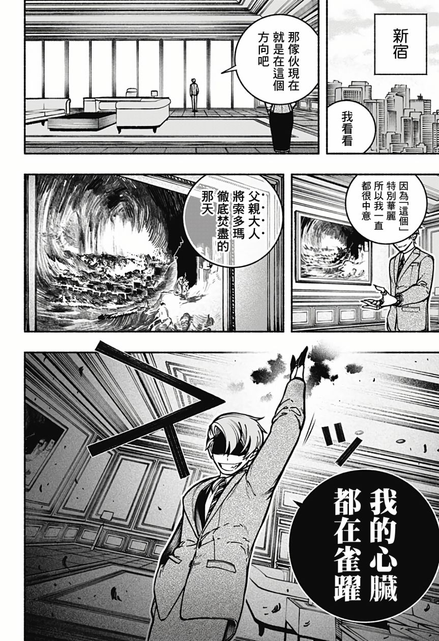 《让驱魔师免于堕落》漫画最新章节第4话免费下拉式在线观看章节第【39】张图片