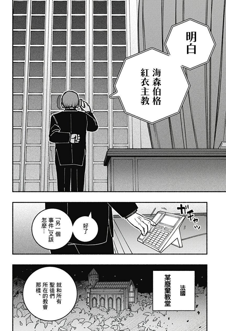 《让驱魔师免于堕落》漫画最新章节第17话免费下拉式在线观看章节第【17】张图片