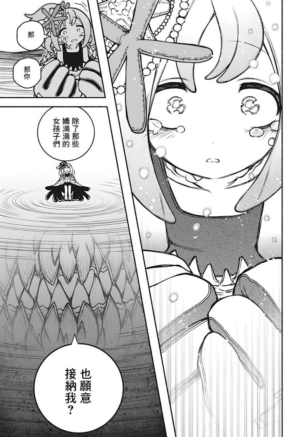 《让驱魔师免于堕落》漫画最新章节第16话免费下拉式在线观看章节第【5】张图片