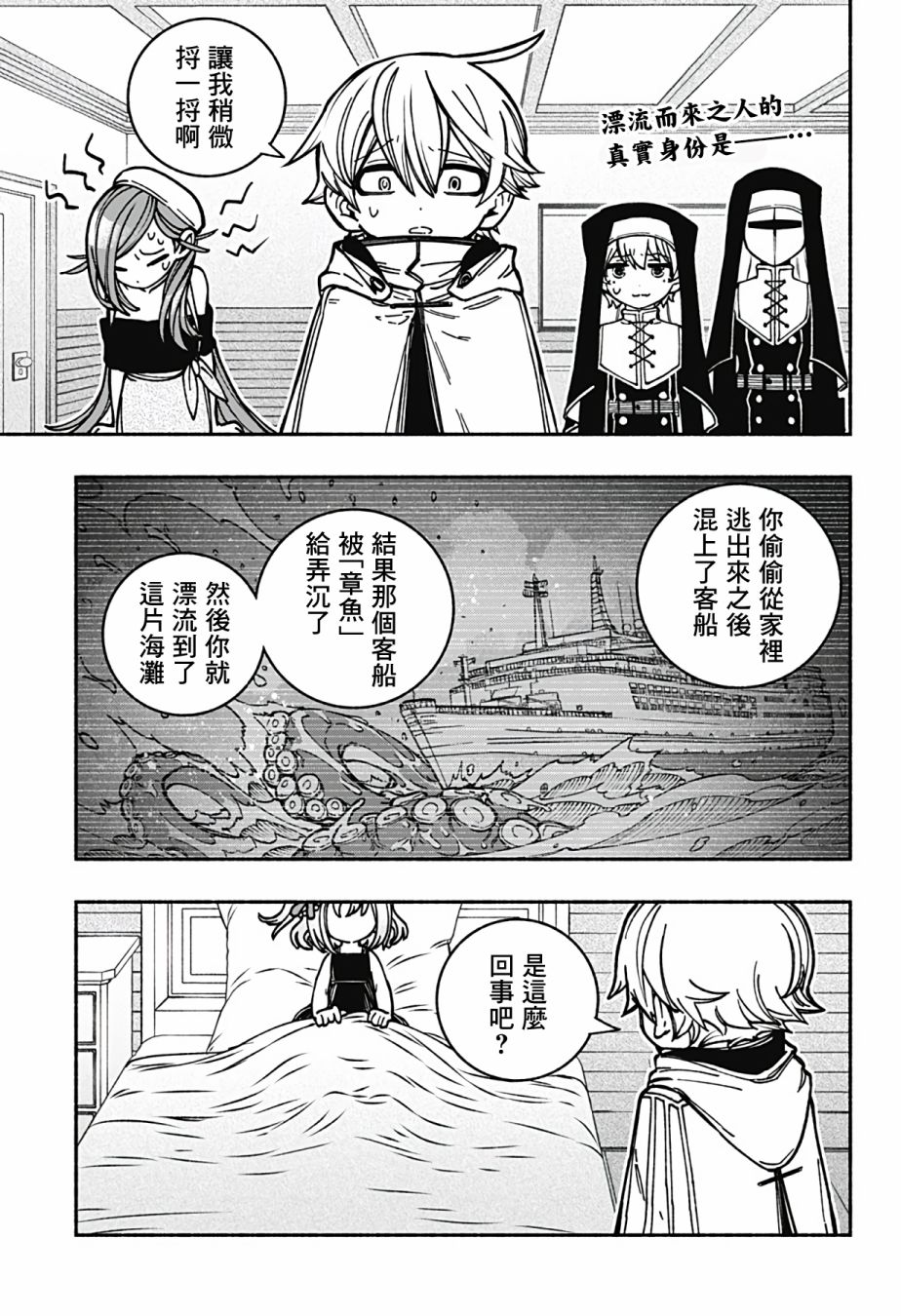 《让驱魔师免于堕落》漫画最新章节第13话免费下拉式在线观看章节第【2】张图片