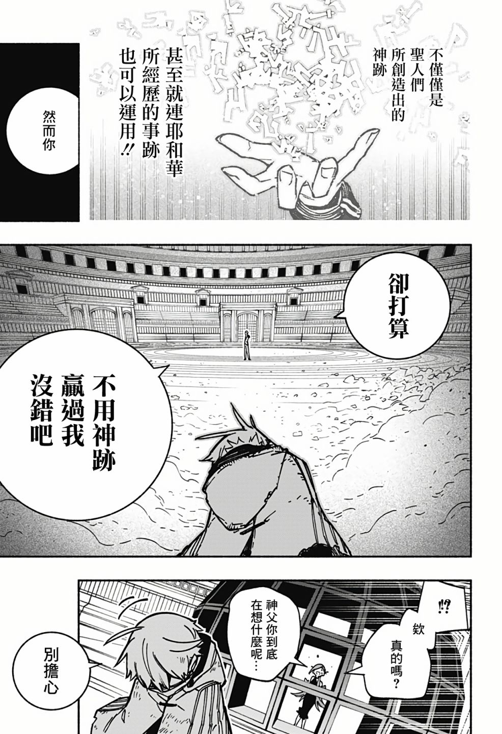 《让驱魔师免于堕落》漫画最新章节第6话免费下拉式在线观看章节第【21】张图片