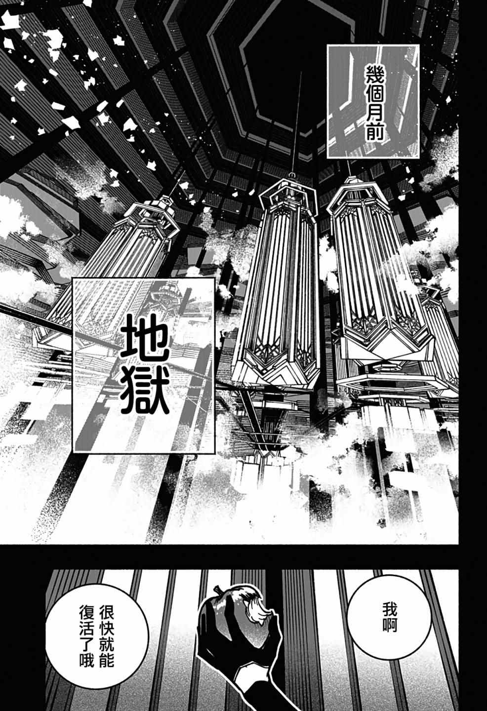 《让驱魔师免于堕落》漫画最新章节第3话免费下拉式在线观看章节第【4】张图片