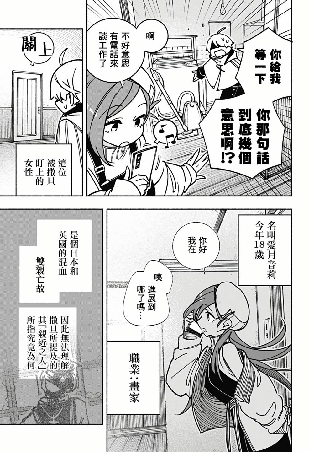 《让驱魔师免于堕落》漫画最新章节第2话免费下拉式在线观看章节第【10】张图片