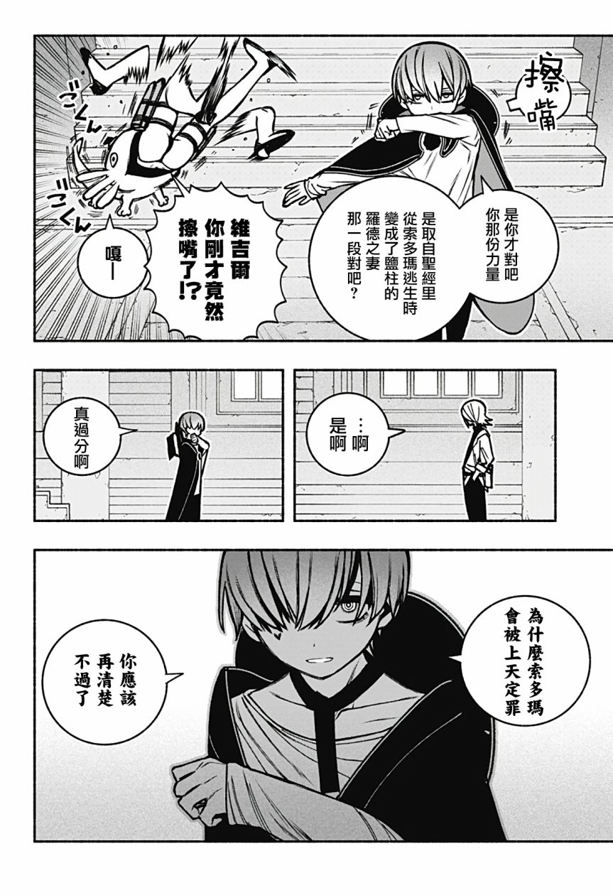 《让驱魔师免于堕落》漫画最新章节第20话免费下拉式在线观看章节第【19】张图片