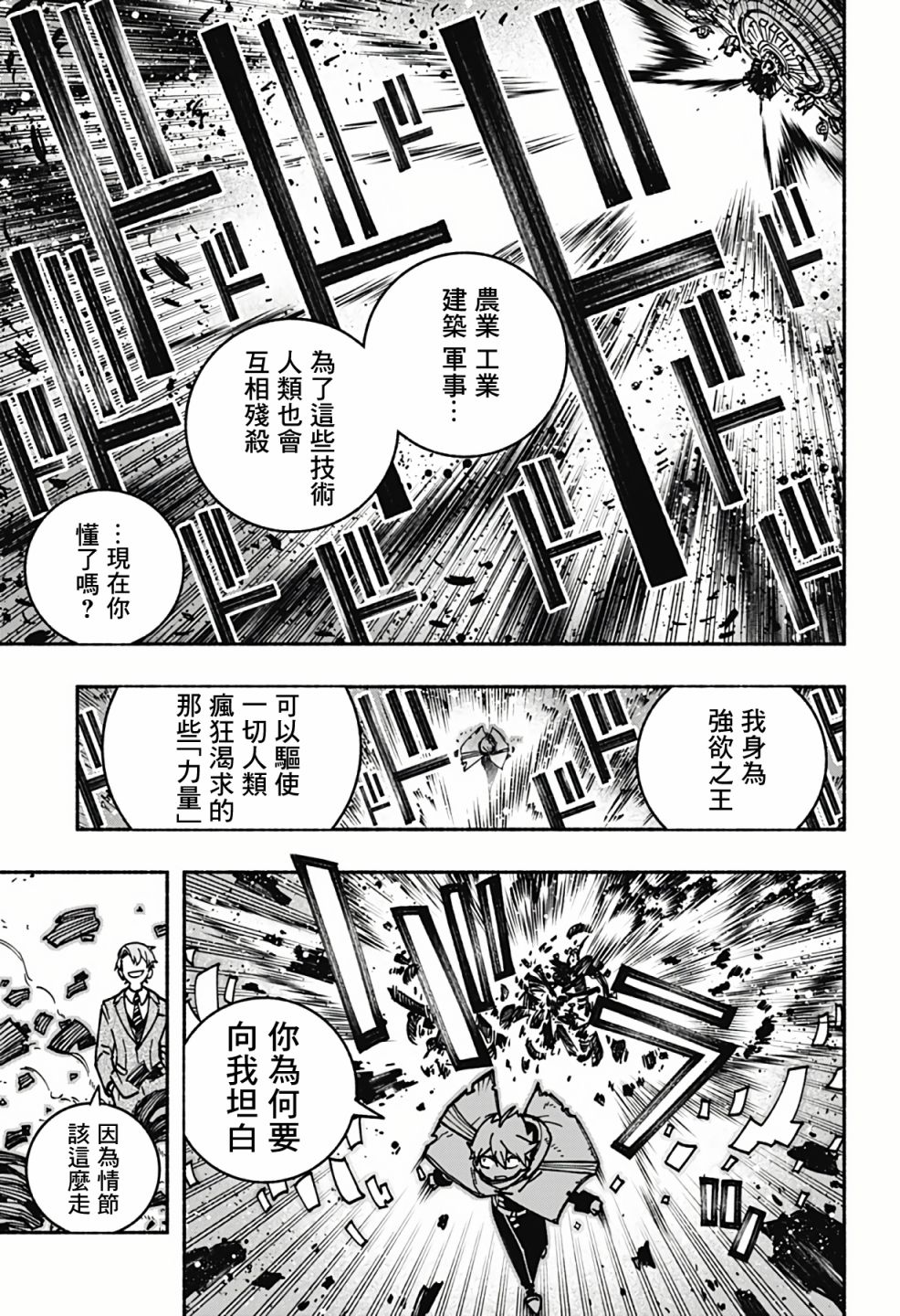 《让驱魔师免于堕落》漫画最新章节第6话免费下拉式在线观看章节第【11】张图片